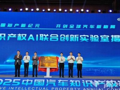 智啟汽車知識產權新時代，武漢迎來全國首個AI聯合創新實驗室揭牌