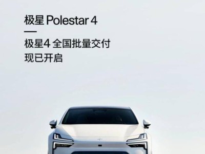 2025款Polestar 4續(xù)航達(dá)755公里，能否打破“叫好不叫座”魔咒？