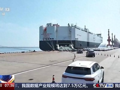 中國(guó)汽車“出海”提速 知識(shí)產(chǎn)權(quán)保護(hù)三大要點(diǎn)需緊握