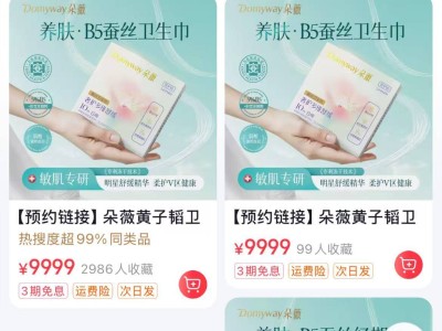 黃子韜衛生巾品牌熱銷，首日銷量破126萬，明星轉型企業家能否成功？