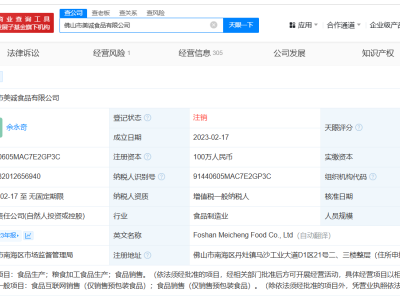 美誠月餅生產商悄然注銷，三只羊帶貨歷史成追憶？