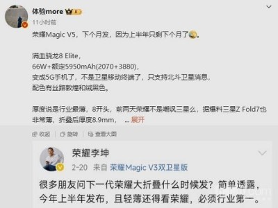 榮耀Magic V5下月發(fā)布，折疊厚度“破8”挑戰(zhàn)行業(yè)極限？