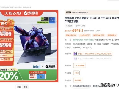 RTX 5060加持，機械革命三款游戲本520震撼登場！