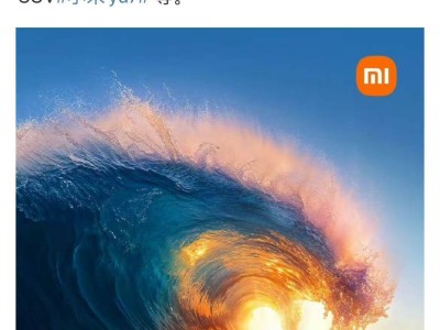 雷軍官宣！小米5月22日發(fā)布會(huì)：玄戒o1芯片、YU7 SUV等新品齊亮相