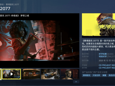 《賽博朋克2077》Steam平臺開啟超值折扣，終極版僅需212.47元！