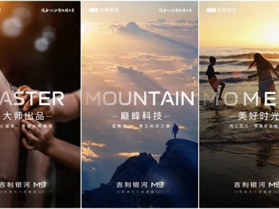 吉利銀河旗艦新篇！M9大六座SUV引領(lǐng)科技新高度