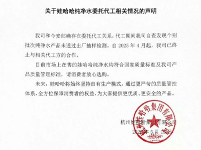 娃哈哈今麥郎代工風波：品牌信任危機下的透明化拷問