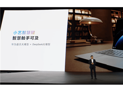 鴻蒙電腦小藝來襲，智慧辦公新體驗一鍵解鎖！