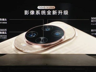 華為nova14系列震撼發布：全系標配北斗衛星，售價2699元起售