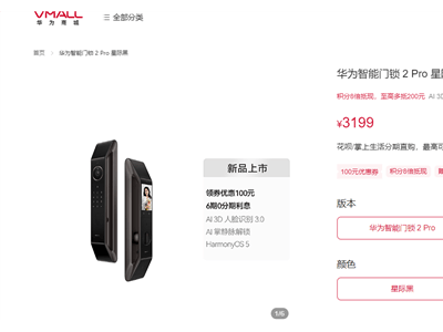 華為智能門鎖2 Pro亮相：掌靜脈+3D人臉解鎖，售價3199元