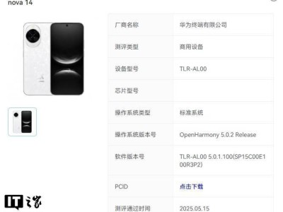 華為nova 14系列手機獲OpenHarmony認證，新機功能全面升級！