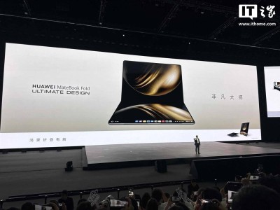 華為MateBook Fold震撼發(fā)布：全球最大折疊屏筆記本，新設(shè)計新體驗！