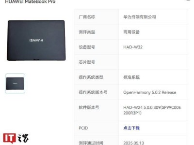 華為MateBook系列電腦獲OpenHarmony新系統(tǒng)認(rèn)證，性能再升級(jí)！