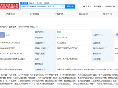 特斯拉鄂爾多斯新設銷售服務公司，業務范圍廣泛