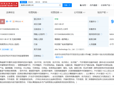 極越CEO關(guān)聯(lián)公司再陷經(jīng)營(yíng)異常，集度科技也中招？