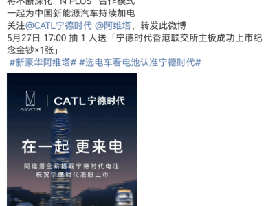 寧德時代港股上市，車企朋友圈紛紛發來賀電！