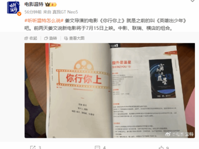 姜文新片《你行你上》來襲，少年追夢音樂舞臺(tái)的勵(lì)志傳奇
