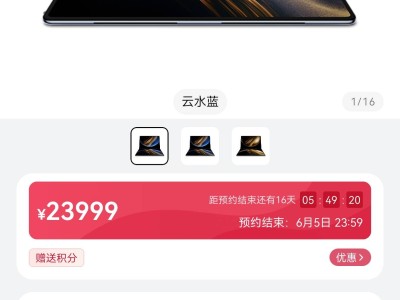 華為MateBook Fold折疊電腦預售火爆，24小時預約量近7萬！