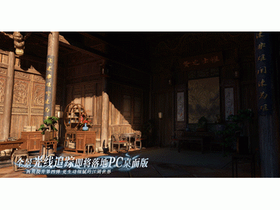 逆水寒手游二周年：全新玩法搜打撤上線，全景光追技術驚艷亮相！
