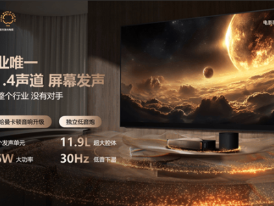 海信發布探索X1 Ultra激光電視：1000nits亮度，開啟家庭“放映級”觀影時代