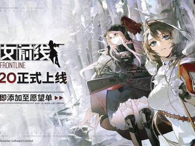 《少女前線》Steam版上線再延期，指揮官們還需等待多久？