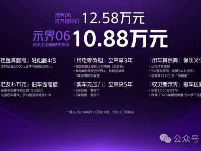 神龍新能源示界06上市，法式駕控新體驗，限時價僅需10.88萬！