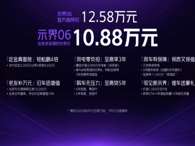 神龍示界06純電SUV上市，滿配體驗僅需10.88萬起，限時搶購中！