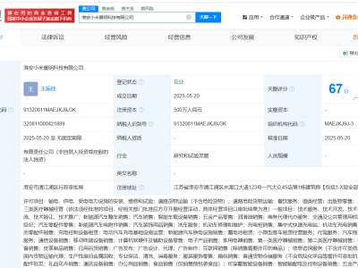 小米景明淮安新設科技公司，業務拓展至新能源汽車銷售領域