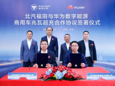 北汽福田攜手華為數(shù)字能源，共筑重卡電動化“超充網(wǎng)絡(luò)”新時代