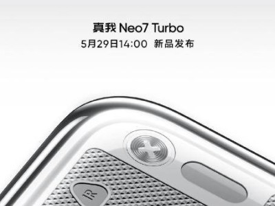 真我Neo7 Turbo 5月29日震撼發布，透明背板+天璣9400e，性能再升級！