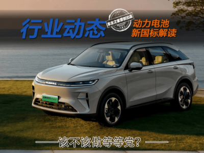 新國標(biāo)下，這些車企已領(lǐng)跑！你的新能源車達(dá)標(biāo)了嗎？
