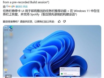 微軟Win11新功能：跨設備恢復，實現手機與PC應用無縫切換