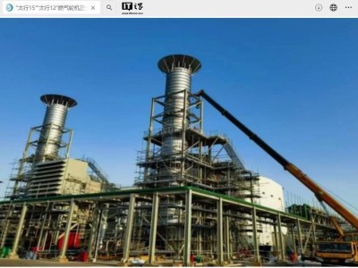 潿洲島迎來新能源！國產“太行”系列燃氣輪機正式運營，年發電量可達2.36億度