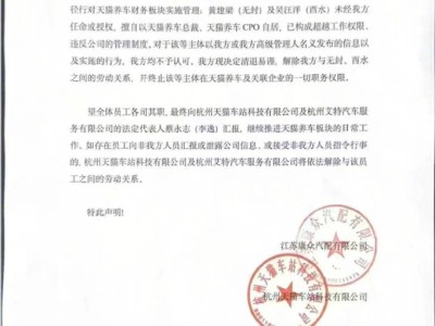 天貓養車“公章風波”背后：高管內斗，誰才是合法話事人？