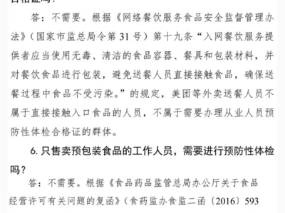 {四川取消外賣員健康證，為何平臺還在“卡”健康證？）
