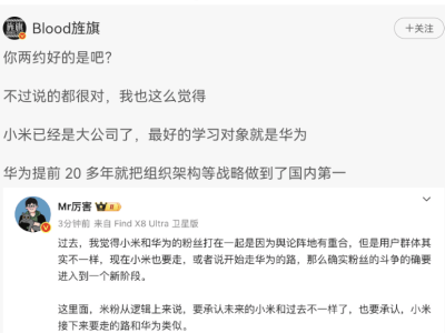 小米高管：小米近年學習華為蘋果等，也成友商研究對象