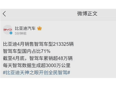 比亞迪4月智駕車型銷量爆棚，國內市場占比超七成！