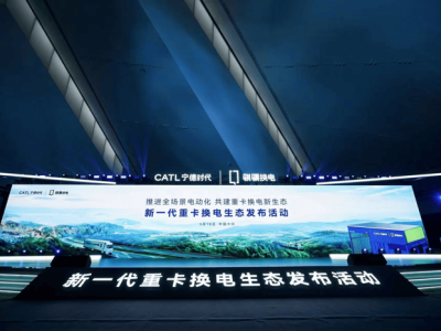 聯合重卡攜手寧德時代，換電生態發布引領新能源重卡新時代