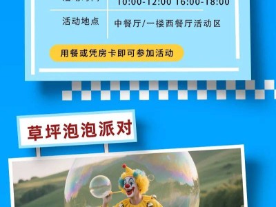 端午六一韶關親子游，碧桂園鳳凰酒店等你來，享美食住好房玩趣味