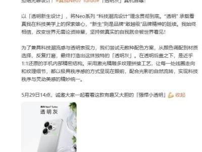真我Neo7 Turbo“透明灰”亮相，精密內(nèi)部構(gòu)造搶先看，5月29日見！