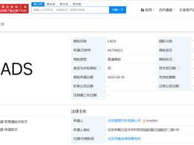 理想汽車布局新商標，“LADS”或成其未來關鍵詞？
