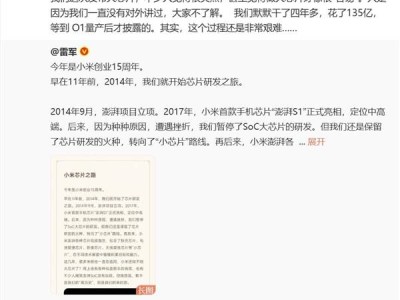 小米雷軍：大芯片研發不易，玄戒O1量產背后是四年艱辛