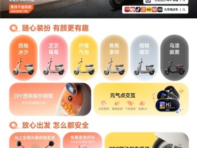 九號Q3電動車：奶茶配色智能出行，女生專屬的情緒單品來襲！