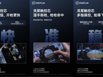 一加Ace 5至尊版首發電競三芯，靈犀觸控芯助力極致游戲體驗！