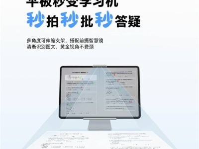 榮耀平板10：5月28日變身學習神器，護眼性能全面升級！