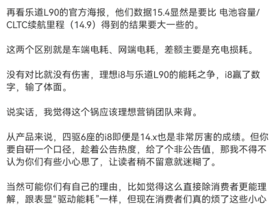 理想i8能耗宣傳風波后，官方更正數(shù)據(jù)引關注