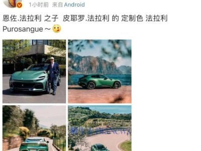 法拉利Purosangue亮相引熱議，吉利楊學良點贊，新車M9能否媲美？