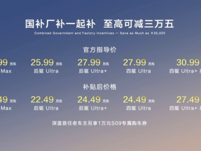 深藍S09上市，20萬級大6座SUV新選擇，能否撼動理想L9地位？