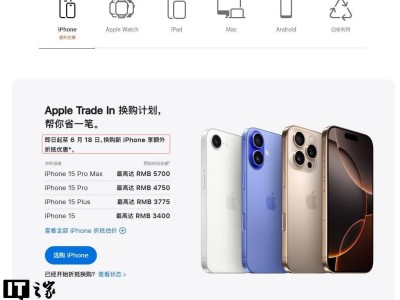蘋果以舊換新大優惠：iPhone 12及后續機型折抵金額提升，6月18日截止