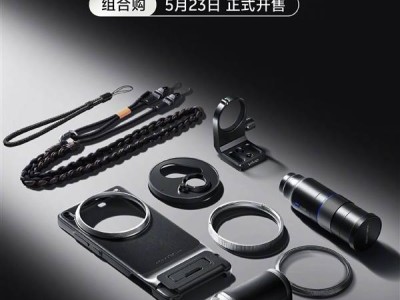 vivo X200 Ultra長焦增距鏡影像套裝限量發售，演唱會拍攝神器來襲！